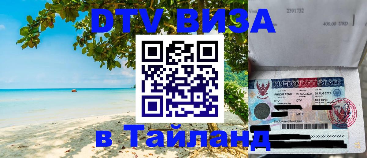 Цены на DTV визу в Таиланд — пакеты услуг, достаточно даже паспорта - Видное 